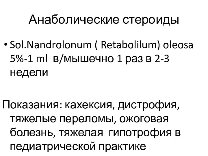 Анаболические стероиды Sol.Nandrolonum ( Retabolilum) oleosa 5%-1 ml в/мышечно 1