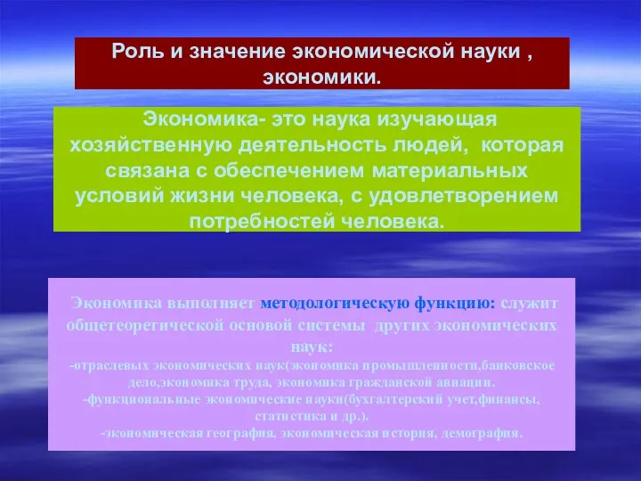 Экономика- это наука изучающая хозяйственную деятельность людей, которая связана с