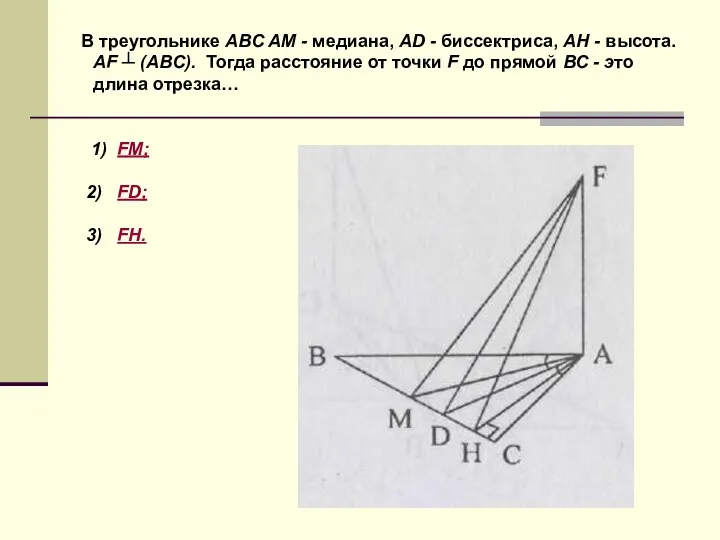 В треугольнике ABC AM - медиана, AD - биссектриса, АН