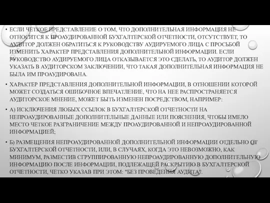 ЕСЛИ ЧЕТКОЕ ПРЕДСТАВЛЕНИЕ О ТОМ, ЧТО ДОПОЛНИТЕЛЬНАЯ ИНФОРМАЦИЯ НЕ ОТНОСИТСЯ