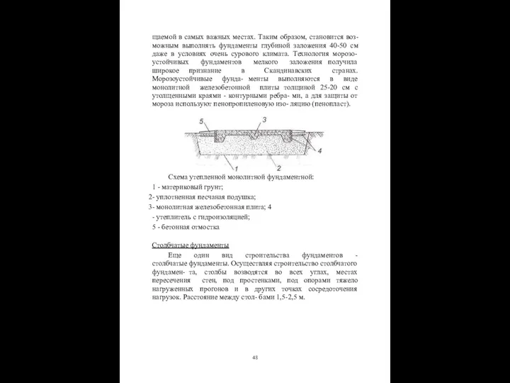 щаемой в самых важных местах. Таким образом, становится воз- можным