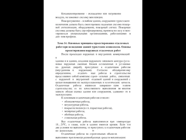 Кондиционирование - охлаждение или нагревание воздуха, не заменяет систему вентиляции.