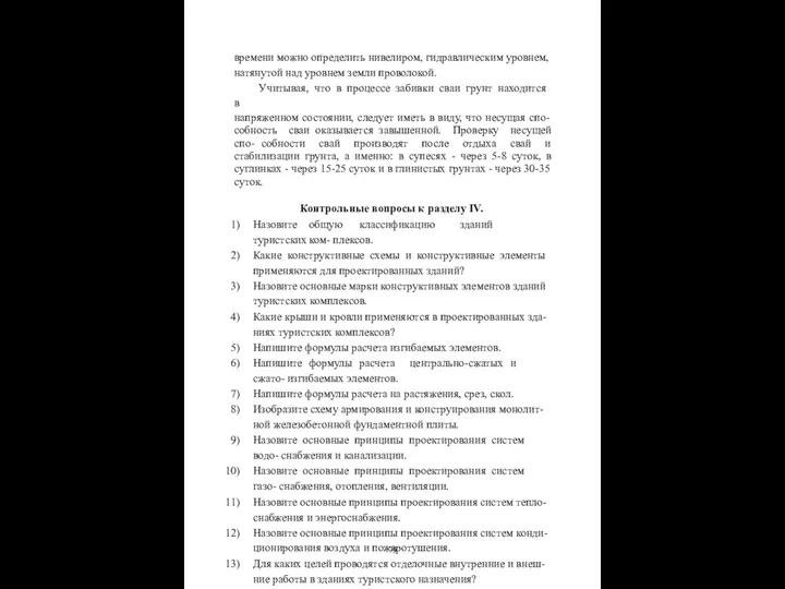 времени можно определить нивелиром, гидравлическим уровнем, натянутой над уровнем земли