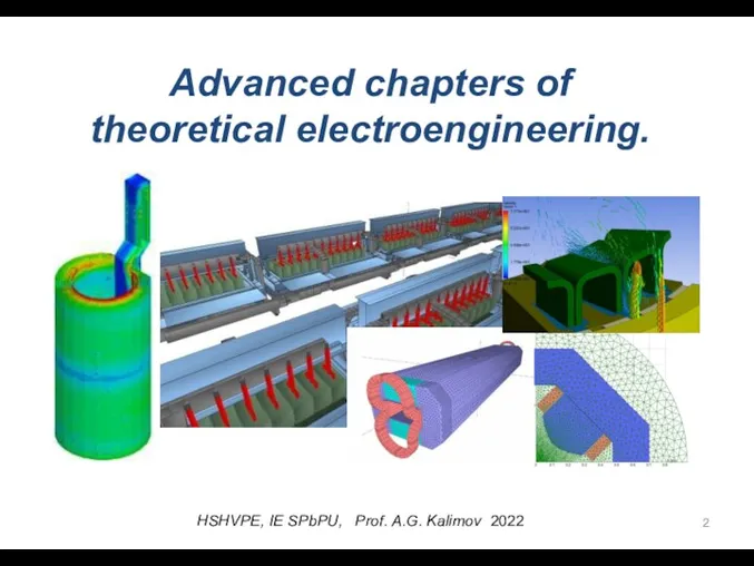 Advanced chapters of theoretical electroengineering. HSHVPE, IE SPbPU, Prof. A.G. Kalimov 2022