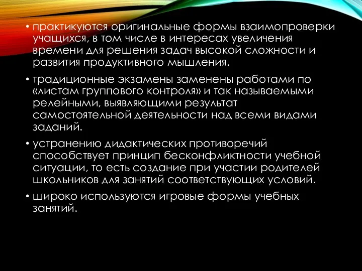 практикуются оригинальные формы взаимопроверки учащихся, в том числе в интересах