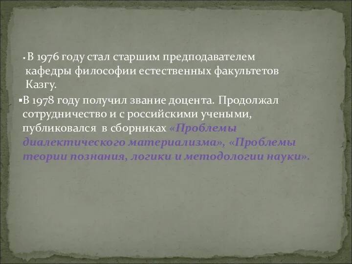 В 1976 году стал старшим предподавателем кафедры философии естественных факультетов