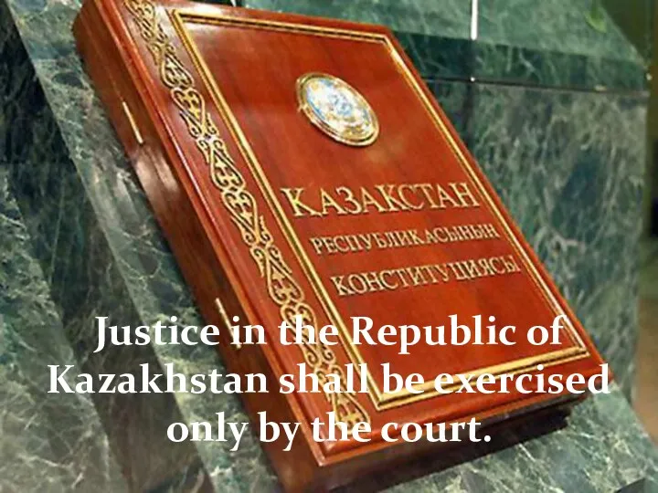 Justice in the Republic of Kazakhstan shall be exercised only by the court.