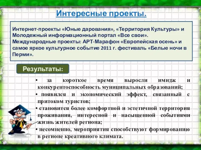 Интернет-проекты «Юные дарования», «Территория Культуры» и Молодежный информационный портал «Все