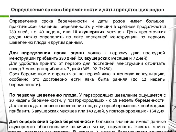 Определение сроков беременности и даты предстоящих родов Определение срока беременности