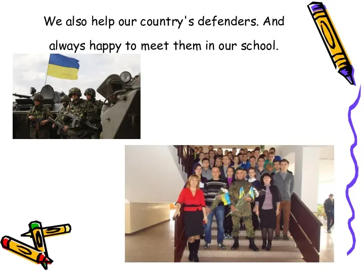 We also help our country's defenders. And always happy to meet them in our school.