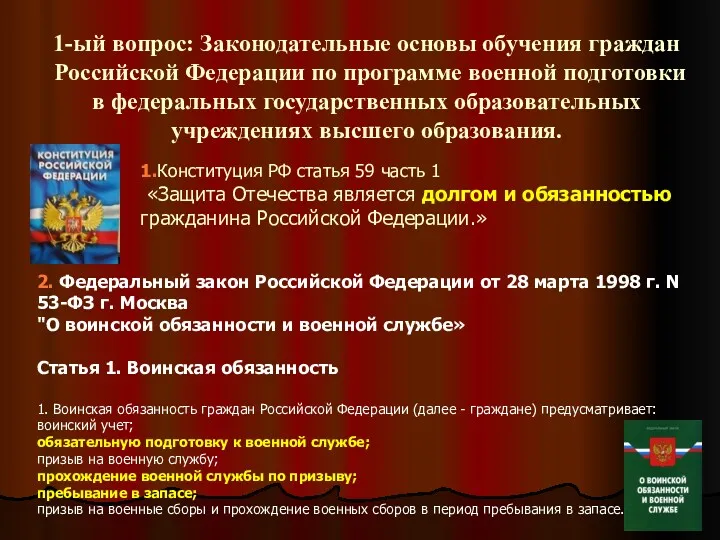 2. Федеральный закон Российской Федерации от 28 марта 1998 г.