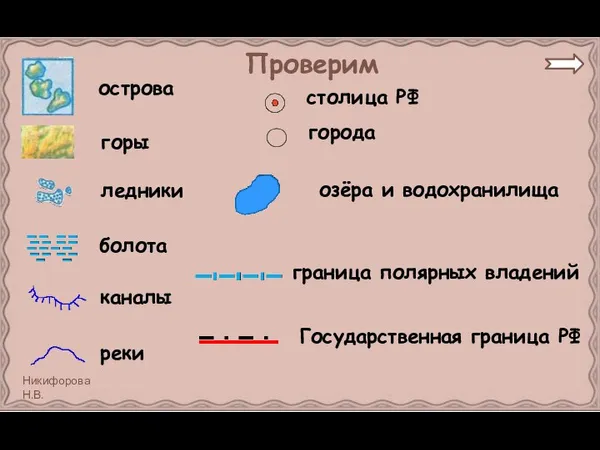 Проверим острова горы ледники болота каналы реки столица РФ города