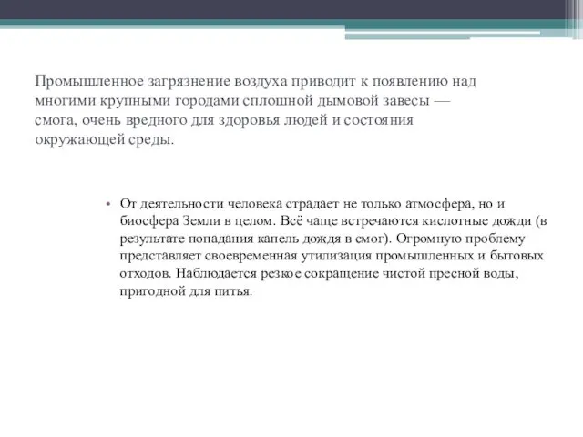 Промышленное загрязнение воздуха приводит к появлению над многими крупными городами