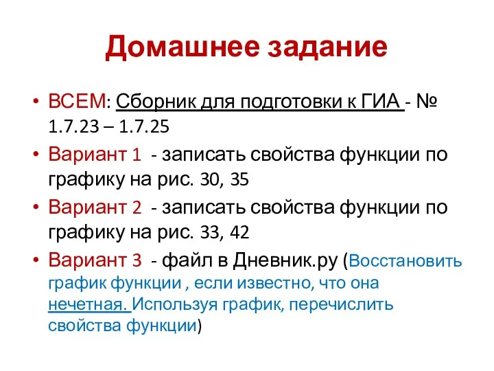 Домашнее задание ВСЕМ: Сборник для подготовки к ГИА - №