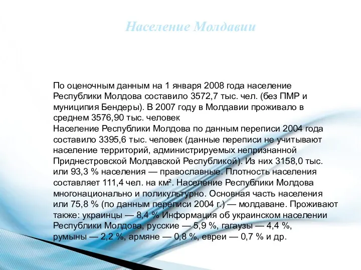 По оценочным данным на 1 января 2008 года население Республики