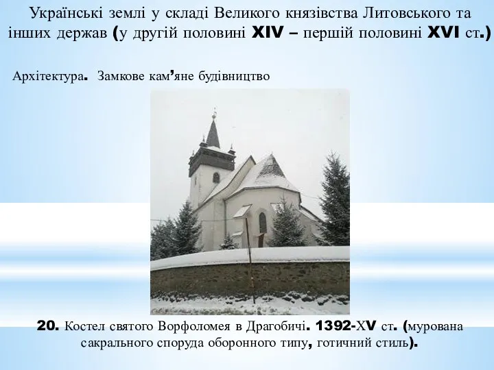 Українські землі у складі Великого князівства Литовського та інших держав