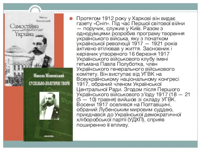 Протягом 1912 року у Харкові він видає газету «Сніп». Під