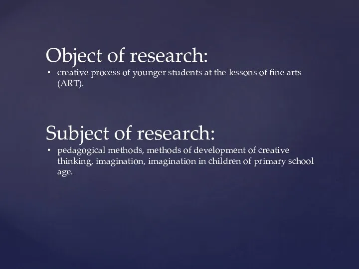 Object of research: creative process of younger students at the lessons of fine