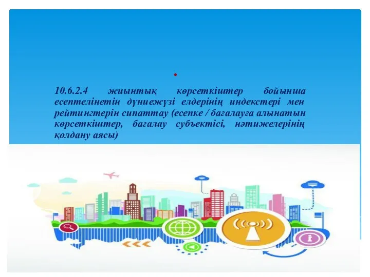 Ақпараттандыру - білім беруді өзгертудің негізгі механизмі