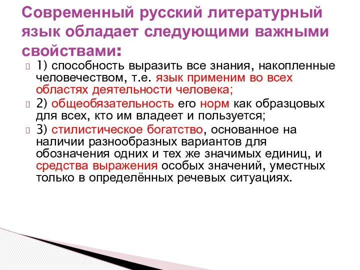 1) способность выразить все знания, накопленные человечеством, т.е. язык применим