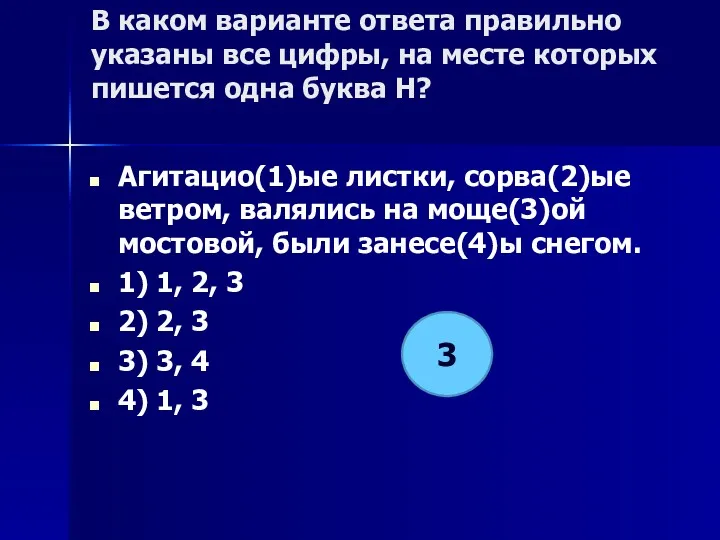 В каком варианте ответа правильно указаны все цифры, на месте