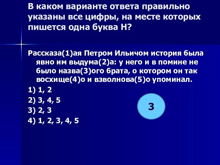 В каком варианте ответа правильно указаны все цифры, на месте