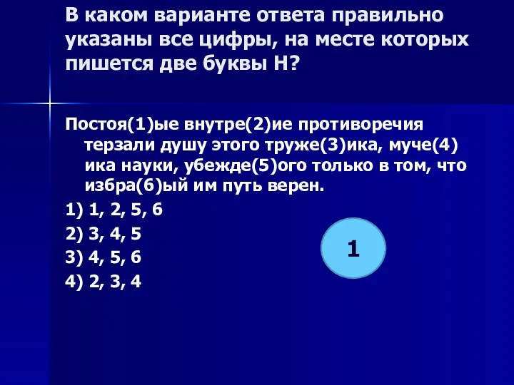 В каком варианте ответа правильно указаны все цифры, на месте