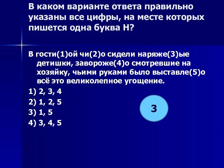 В каком варианте ответа правильно указаны все цифры, на месте