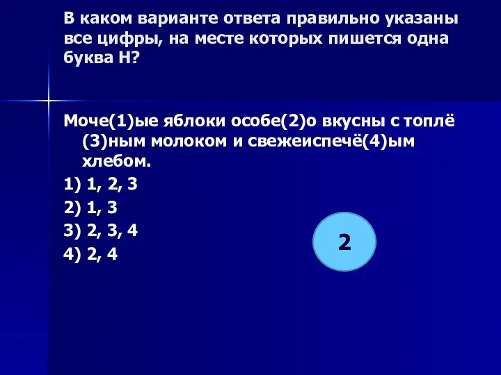 В каком варианте ответа правильно указаны все цифры, на месте