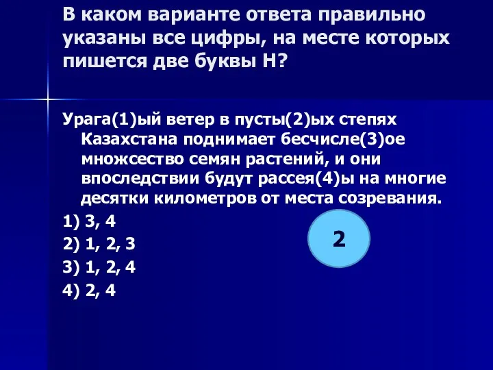 В каком варианте ответа правильно указаны все цифры, на месте