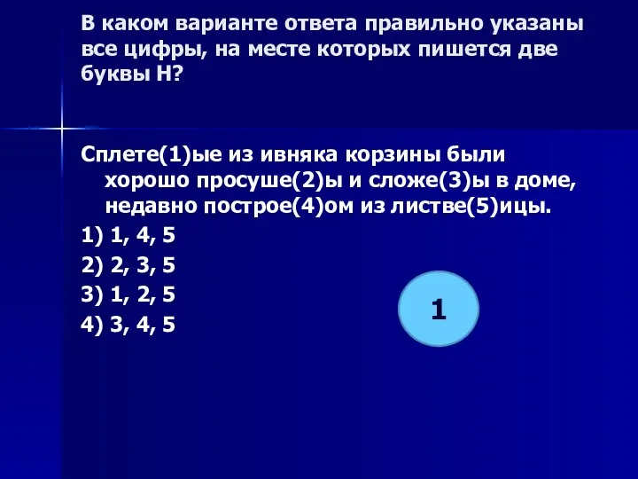 В каком варианте ответа правильно указаны все цифры, на месте