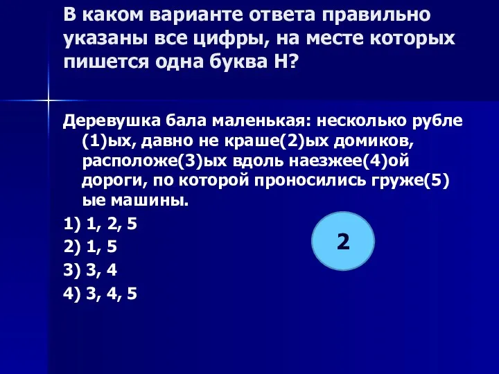 В каком варианте ответа правильно указаны все цифры, на месте