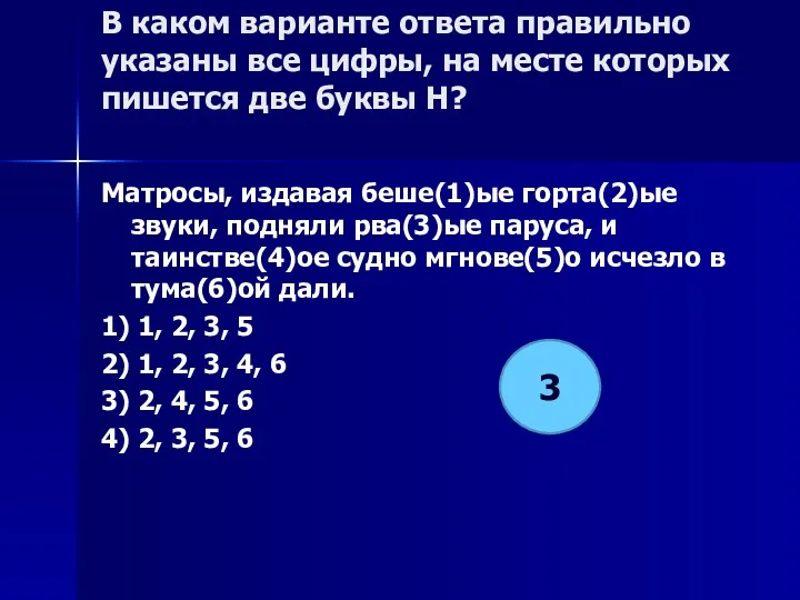 В каком варианте ответа правильно указаны все цифры, на месте