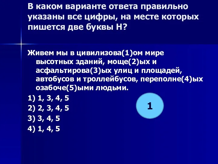 В каком варианте ответа правильно указаны все цифры, на месте