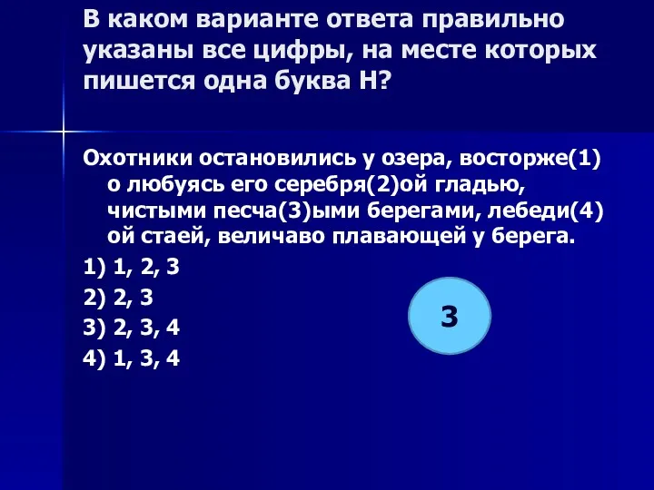 В каком варианте ответа правильно указаны все цифры, на месте