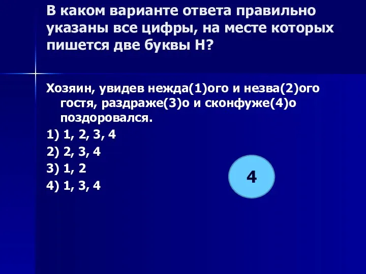 В каком варианте ответа правильно указаны все цифры, на месте