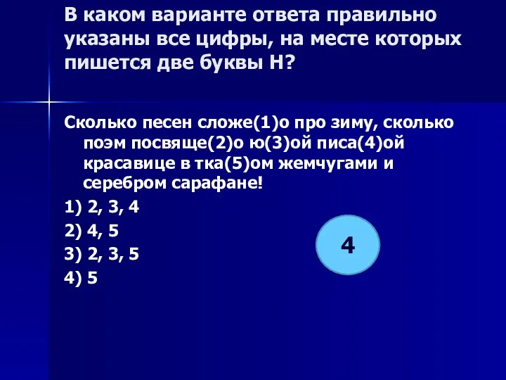 В каком варианте ответа правильно указаны все цифры, на месте