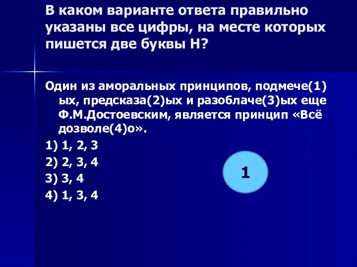 В каком варианте ответа правильно указаны все цифры, на месте