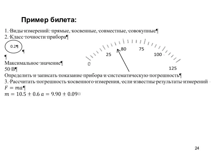 Пример билета: