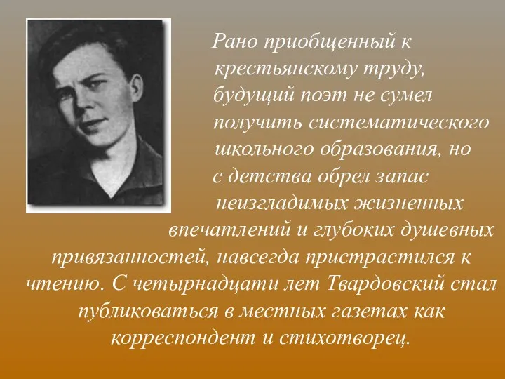 Рано приобщенный к крестьянскому труду, будущий поэт не сумел получить