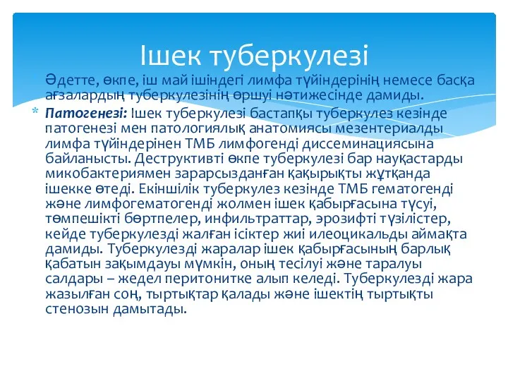 Әдетте, өкпе, іш май ішіндегі лимфа түйіндерінің немесе басқа ағзалардың