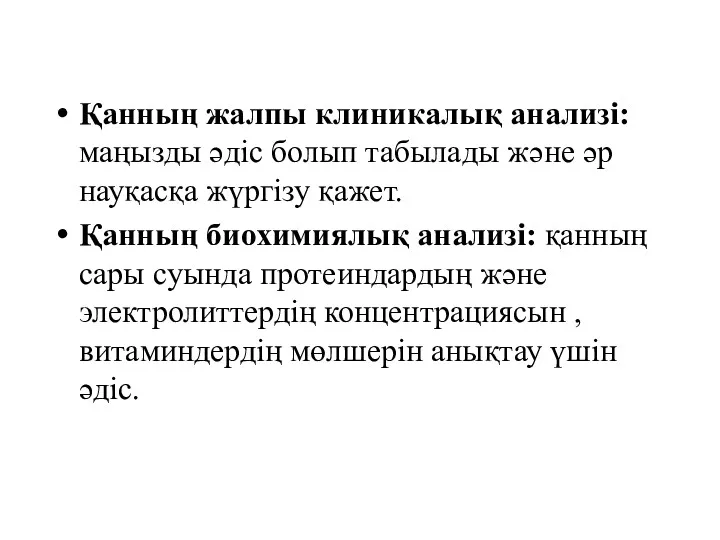 Қанның жалпы клиникалық анализі: маңызды әдіс болып табылады және әр