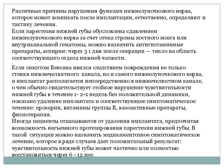 Различные причины нарушения функции нижнелуночкового нерва, которое может возни­кать после