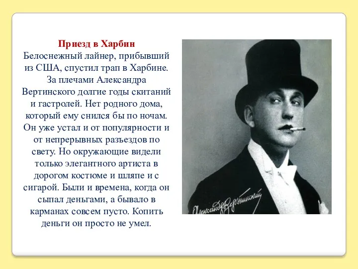 Приезд в Харбин Белоснежный лайнер, прибывший из США, спустил трап