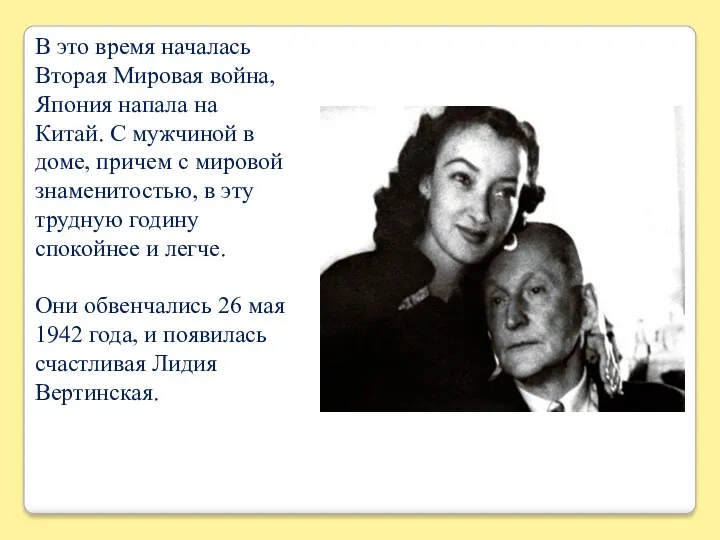 В это время началась Вторая Мировая война, Япония напала на