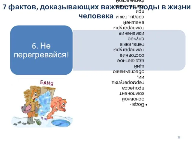 7 фактов, доказывающих важность воды в жизни человека