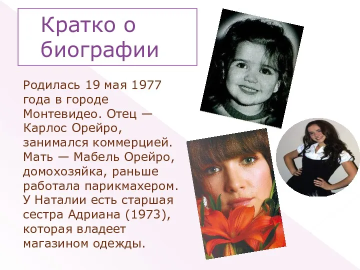 Кратко о биографии Родилась 19 мая 1977 года в городе