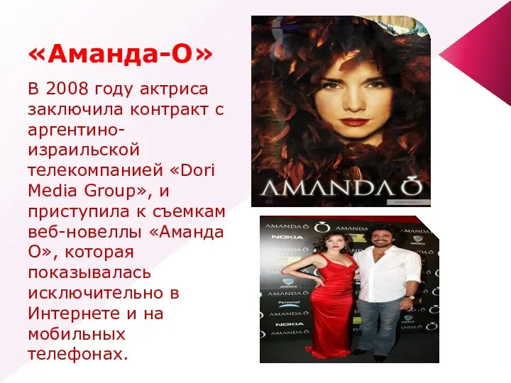 «Аманда-О» В 2008 году актриса заключила контракт с аргентино-израильской телекомпанией