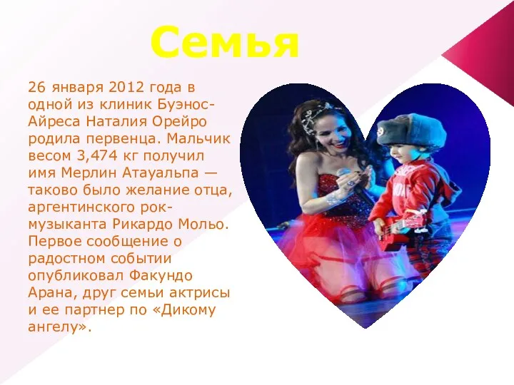 Семья 26 января 2012 года в одной из клиник Буэнос-Айреса