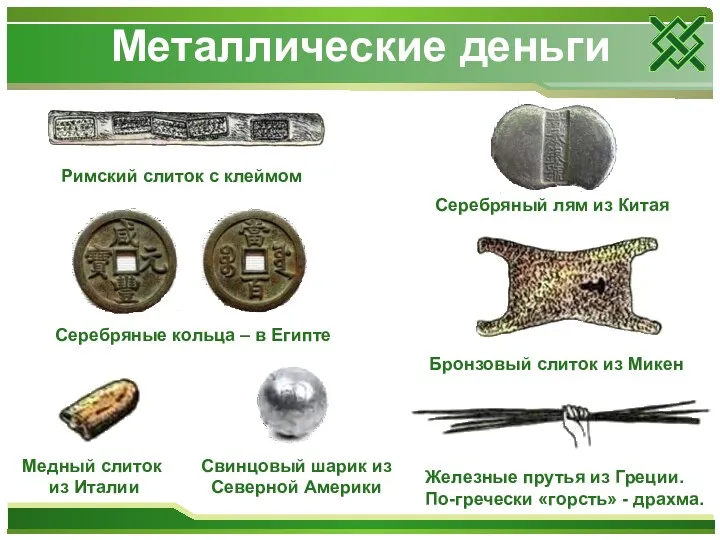 Металлические деньги Римский слиток с клеймом Серебряные кольца – в